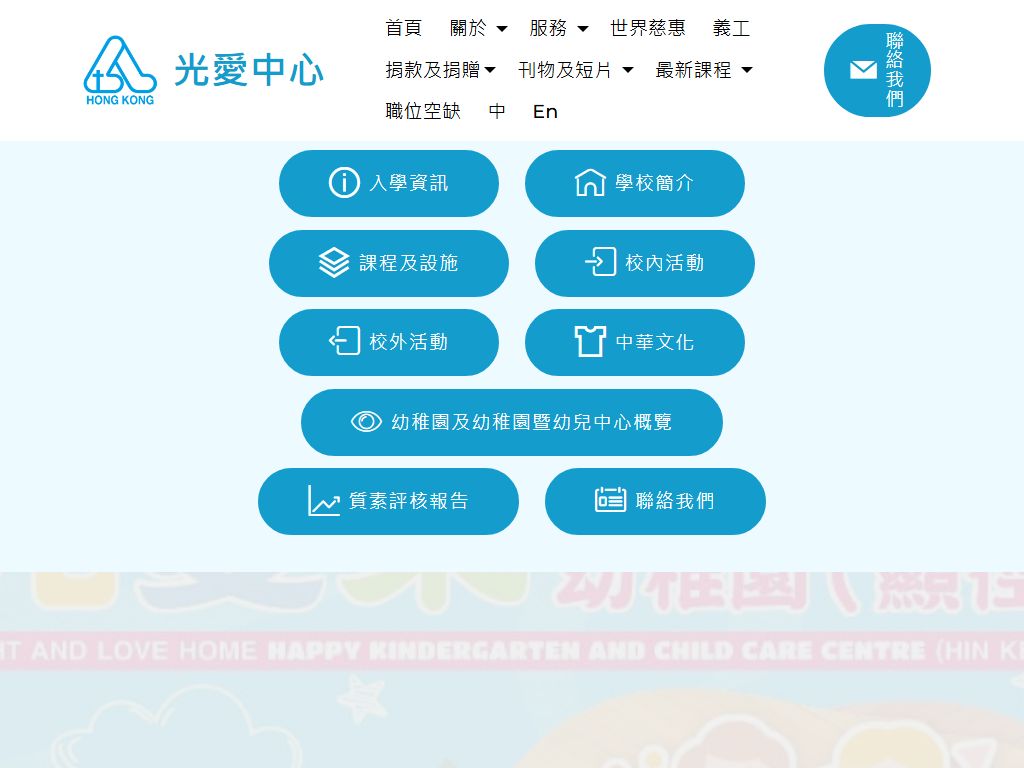 光愛樂幼稚園（顯徑）