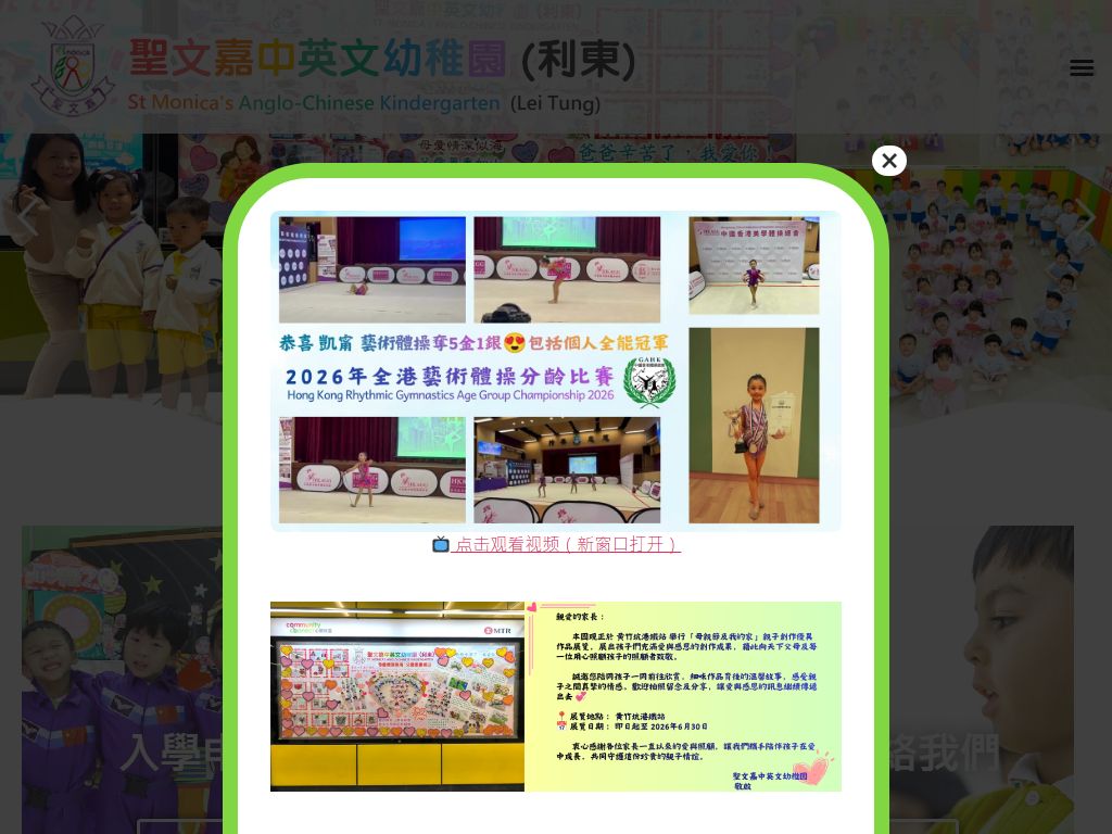 聖文嘉中英文幼稚園