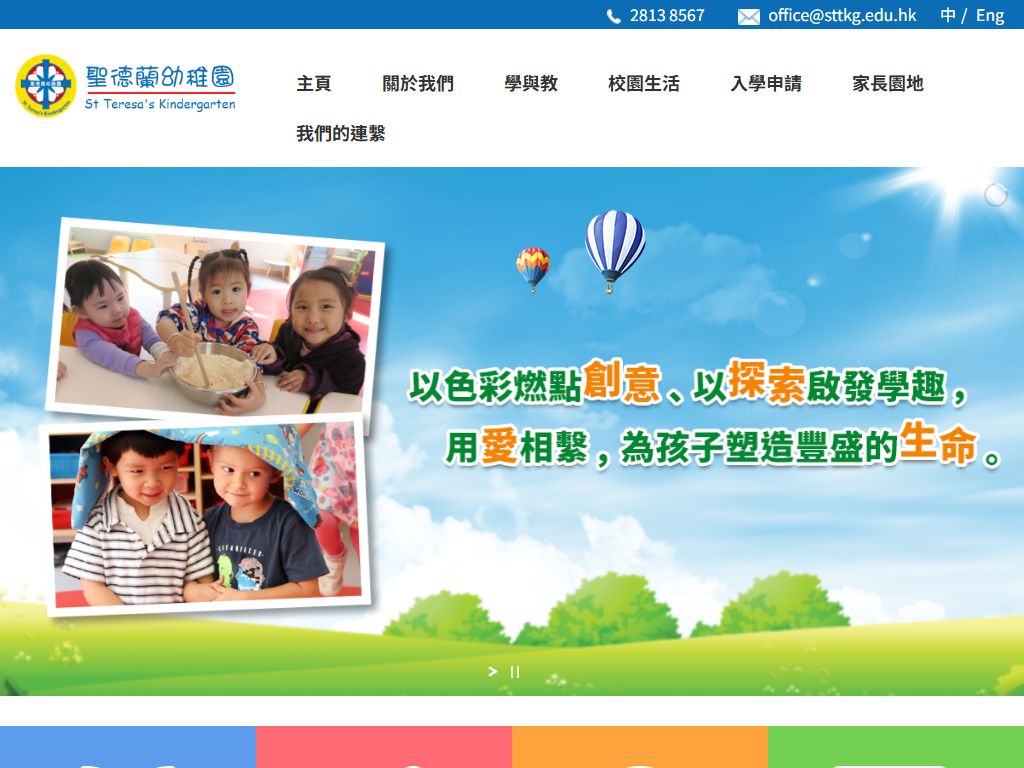 聖德蘭幼稚園