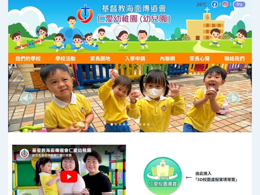 基督教海面傳道會仁愛幼稚園