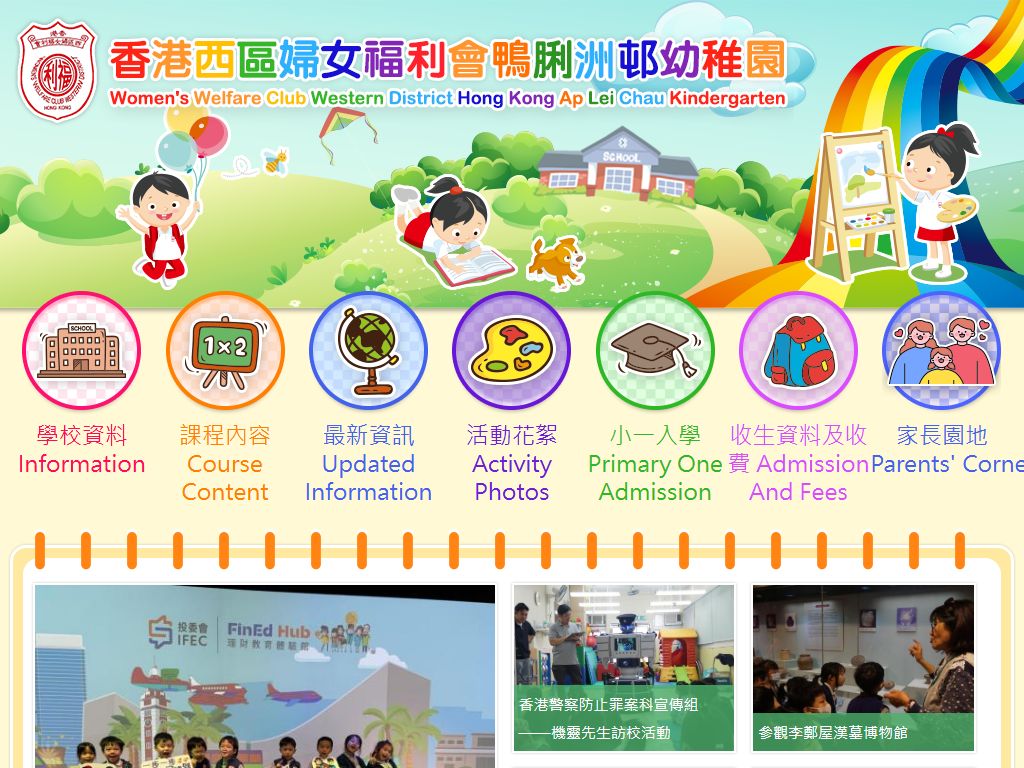 香港西區婦女福利會鴨脷洲邨幼稚園