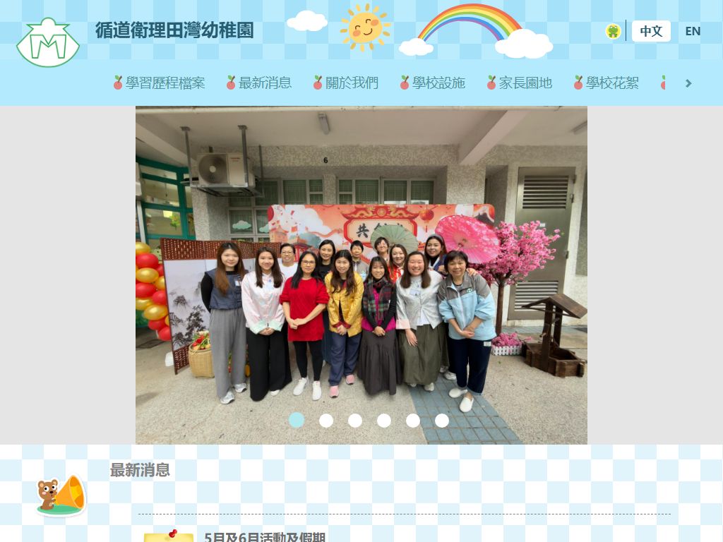 循道衛理田灣幼稚園