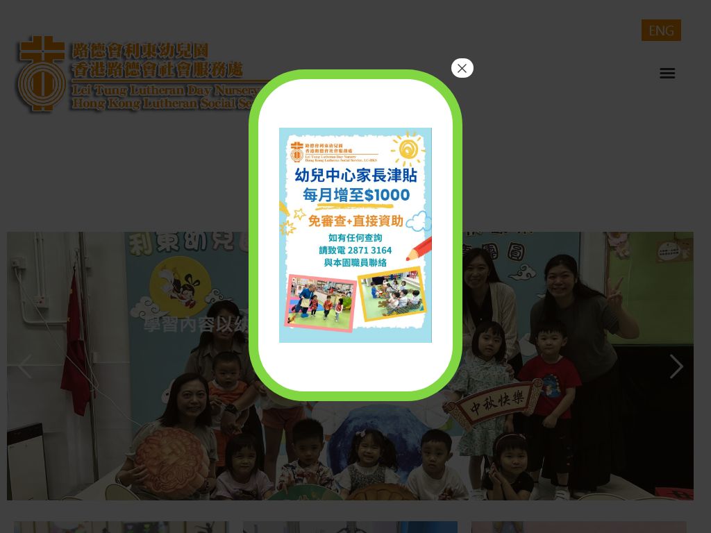 路德會利東幼兒園