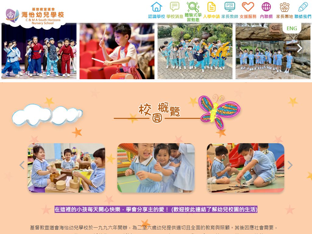 基督教宣道會海怡幼兒學校