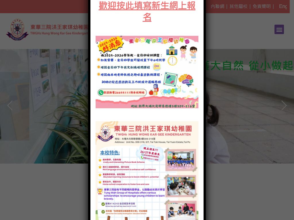 東華三院洪王家琪幼稚園