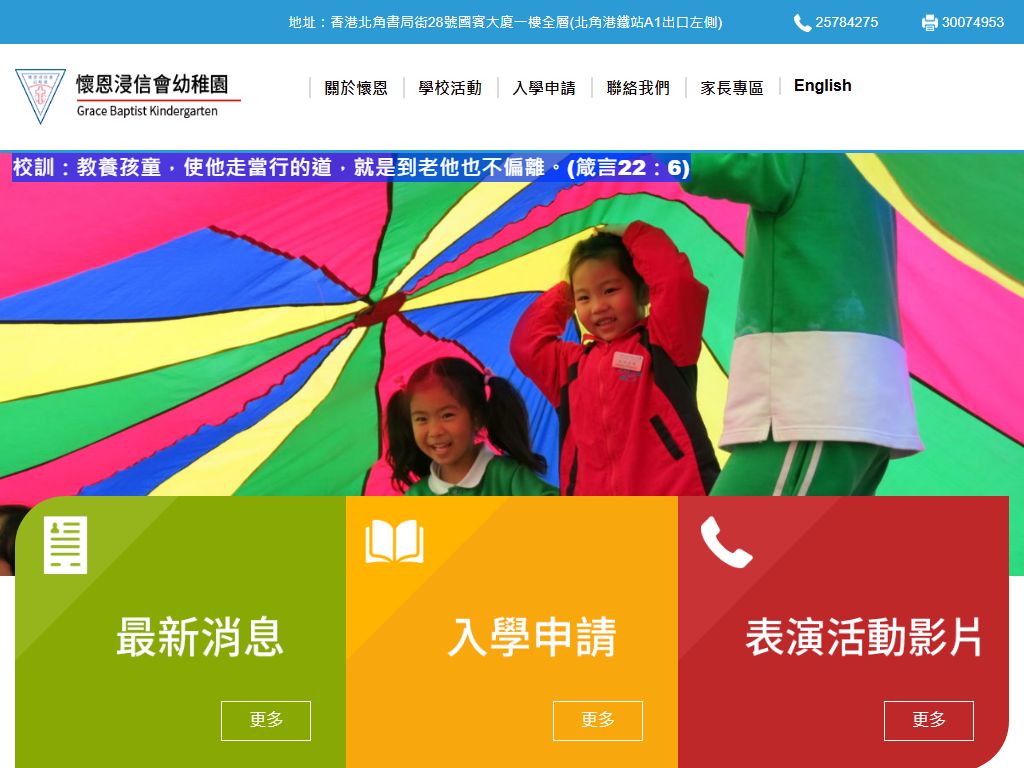 懷恩浸信會幼稚園