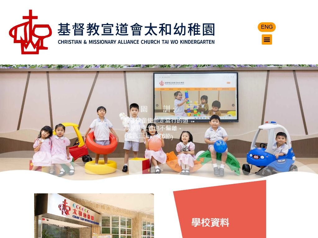 基督教宣道會太和幼稚園
