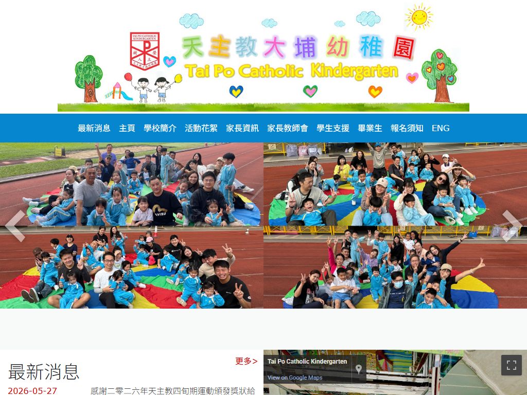 天主教大埔幼稚園