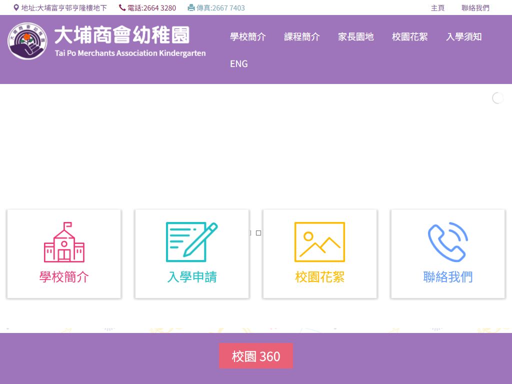 大埔商會幼稚園