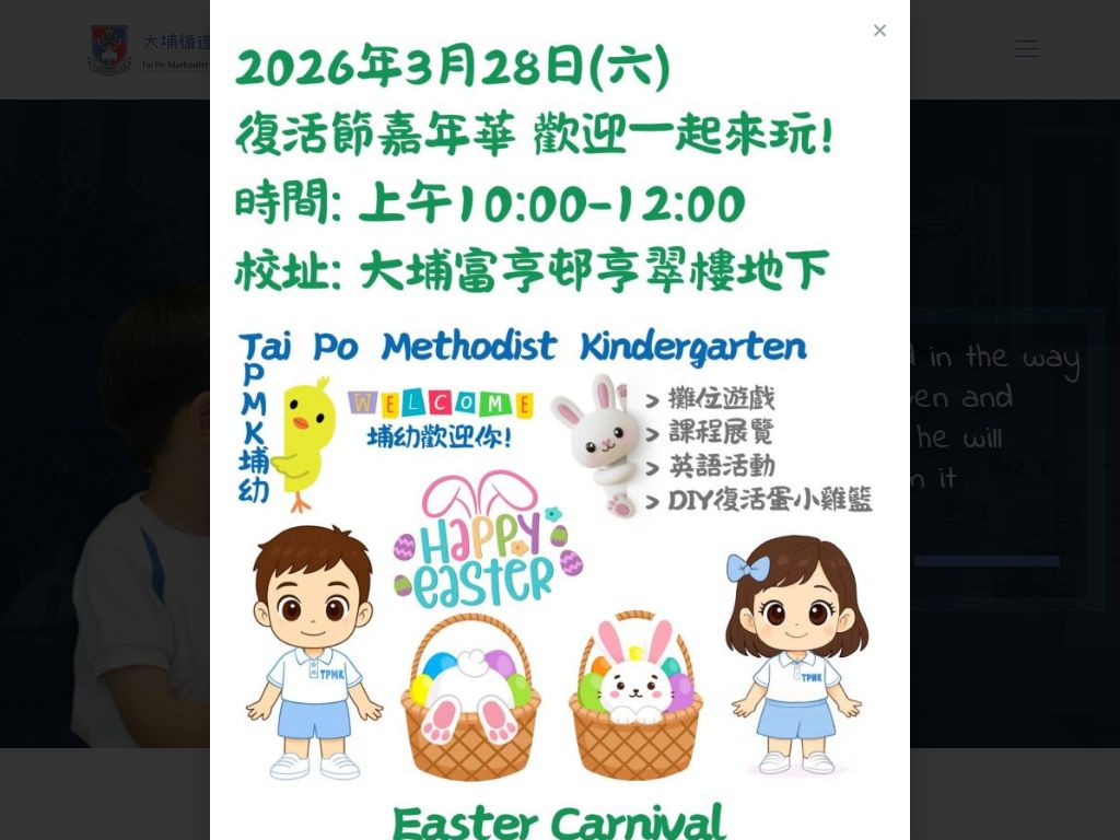 大埔循道衛理幼稚園
