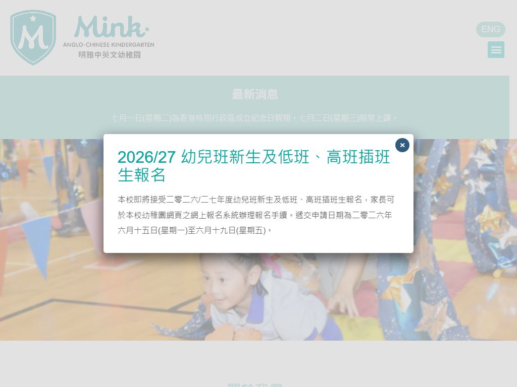 明雅中英文幼稚園