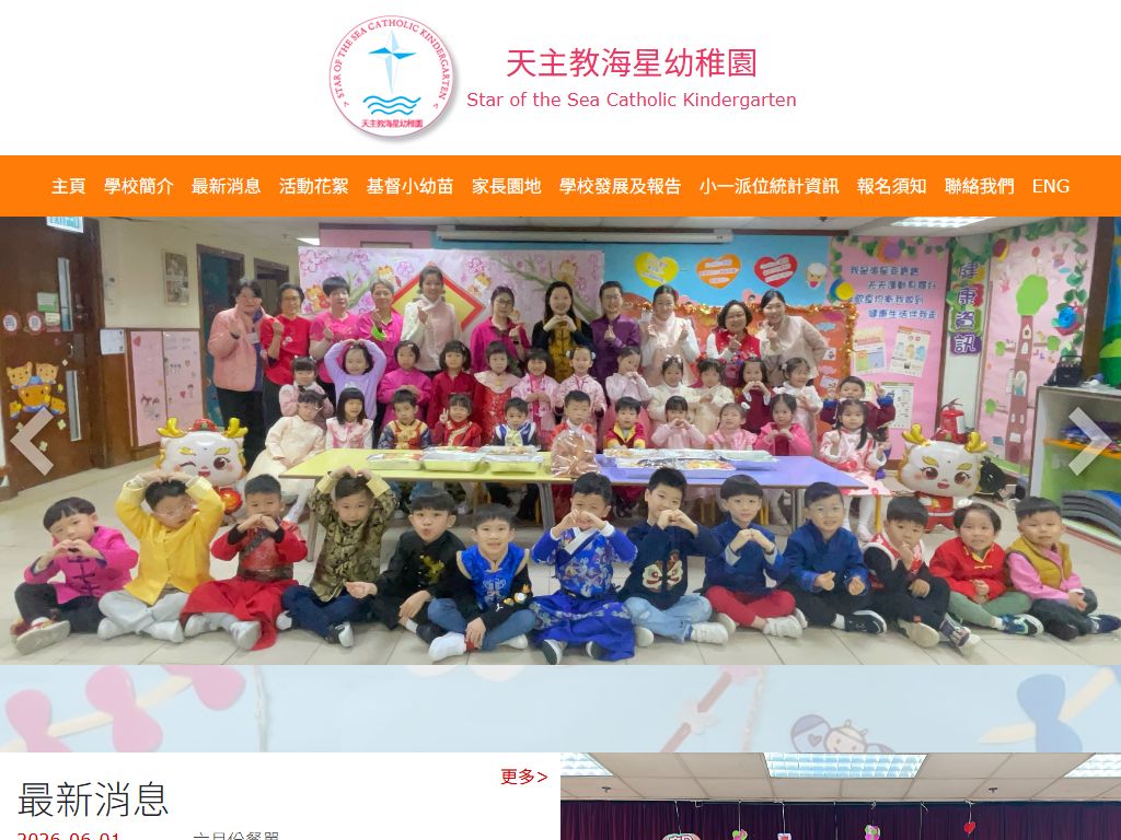 天主教海星幼稚園