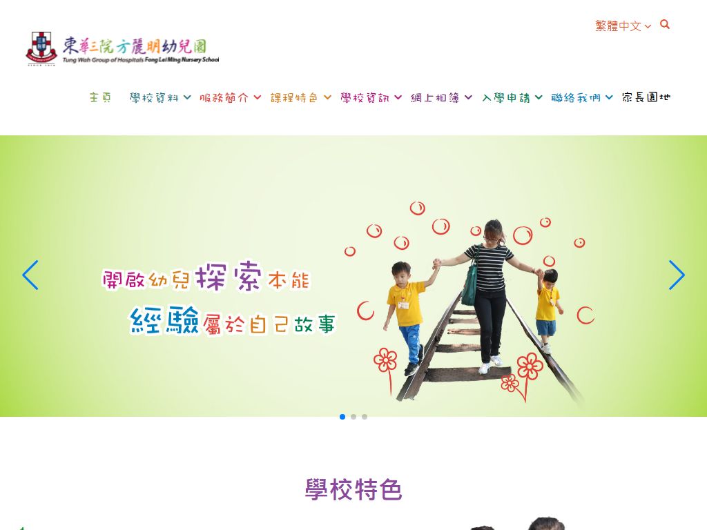 東華三院方麗明幼兒園