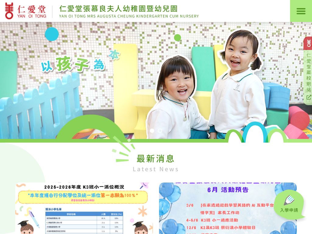 仁愛堂張慕良夫人幼稚園