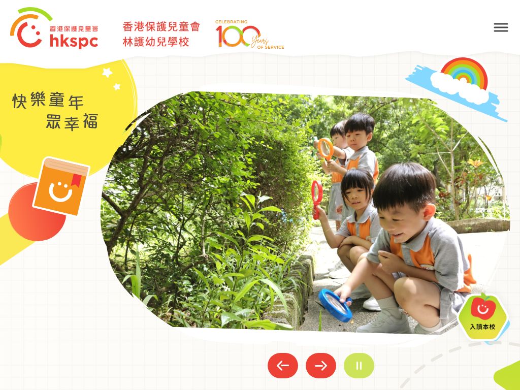 香港保護兒童會林護幼兒學校