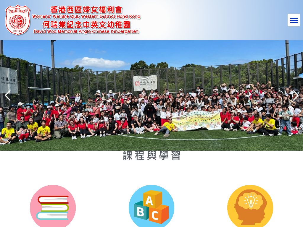 香港西區婦女福利會何瑞棠紀念中英文幼稚園