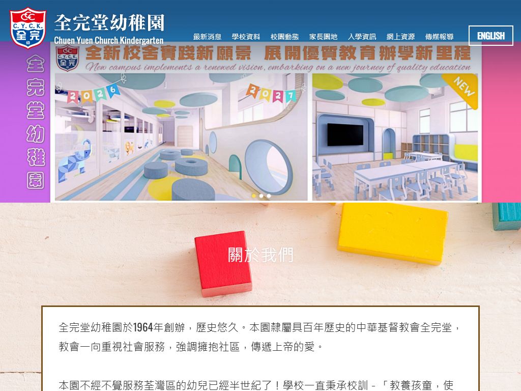 全完堂幼稚園