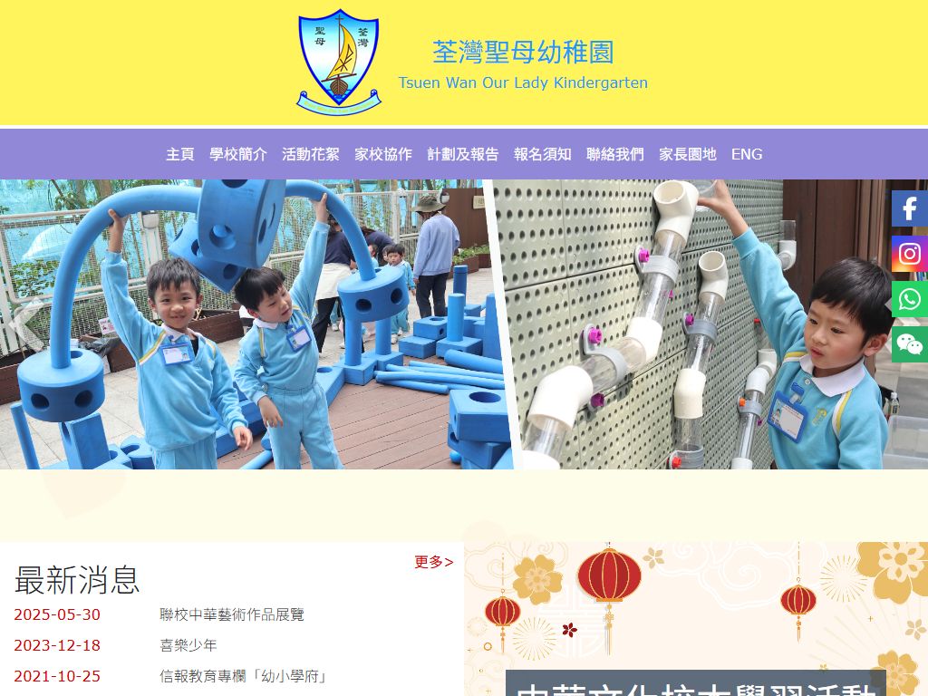 荃灣聖母幼稚園