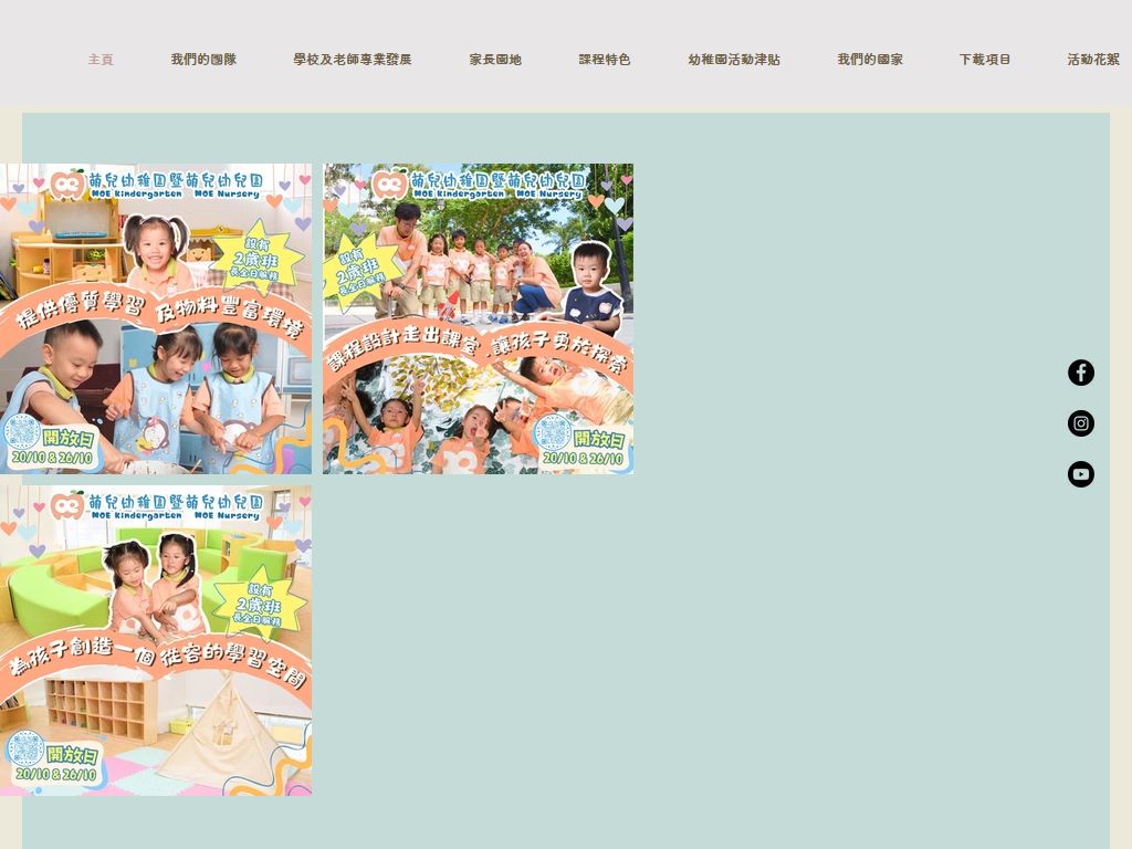 萌兒幼稚園