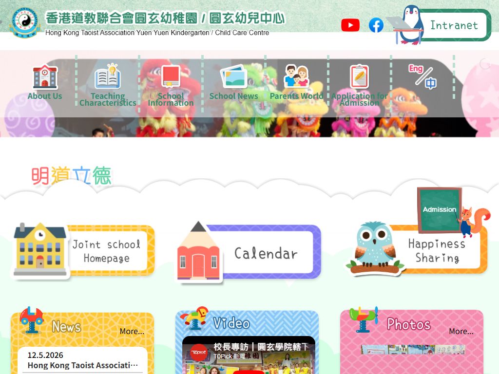 香港道教聯合會圓玄幼稚園