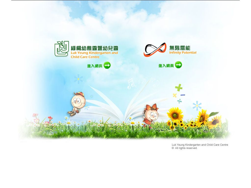綠楊幼稚園