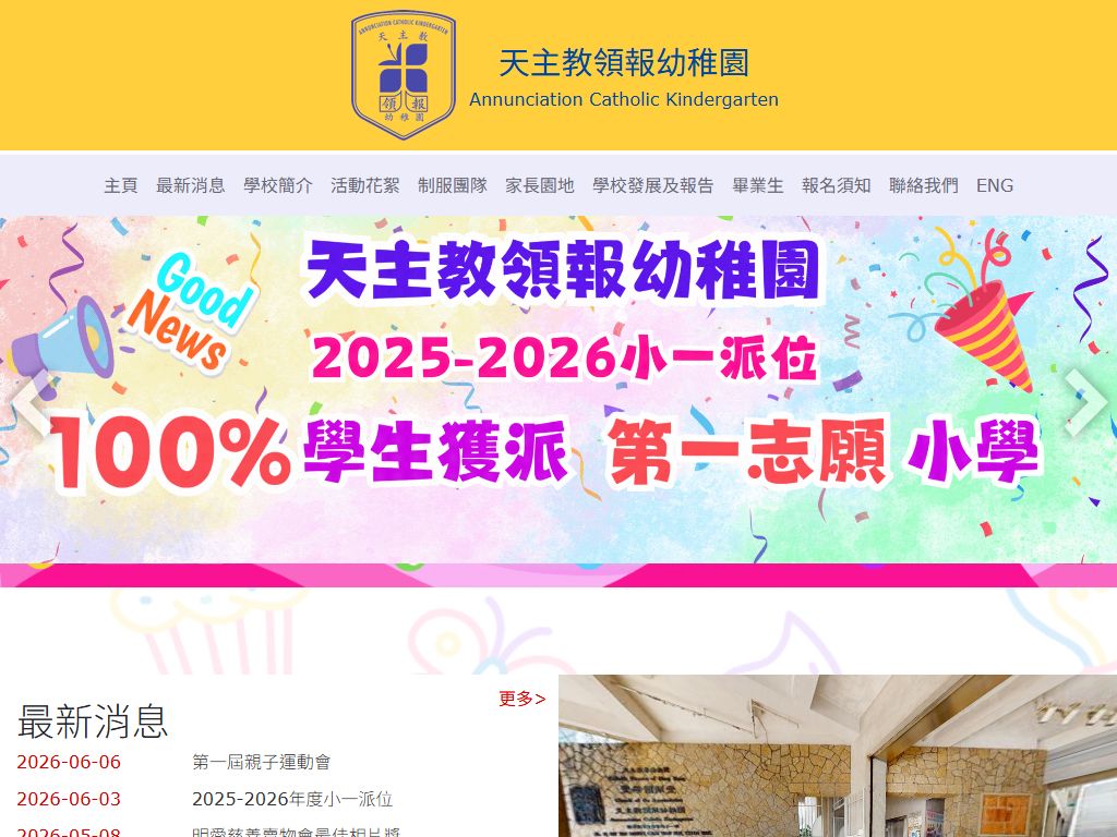 天主教領報幼稚園