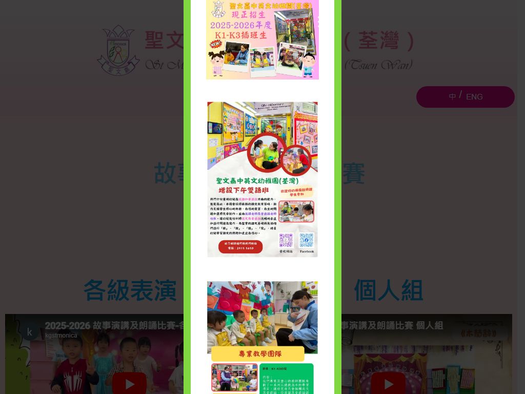 聖文嘉中英文幼稚園（荃灣）