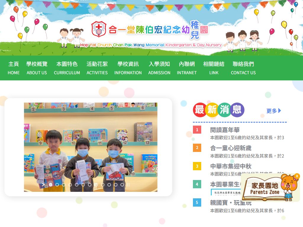 合一堂陳伯宏紀念幼稚園