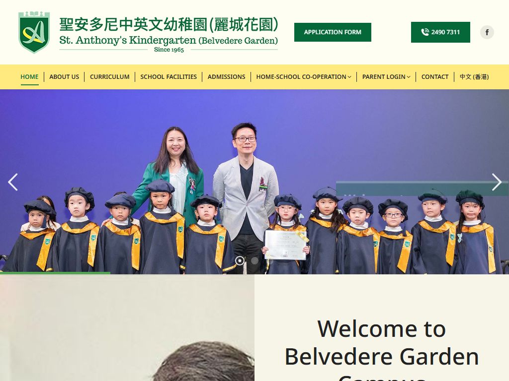 聖安多尼中英文幼稚園（麗城花園）