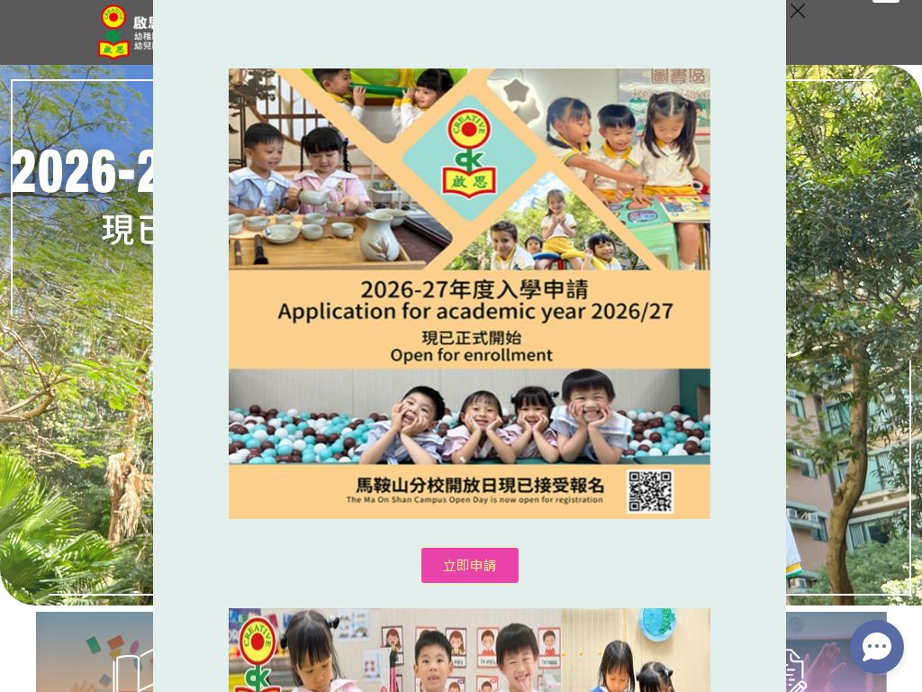 啓思幼稚園（馬灣）