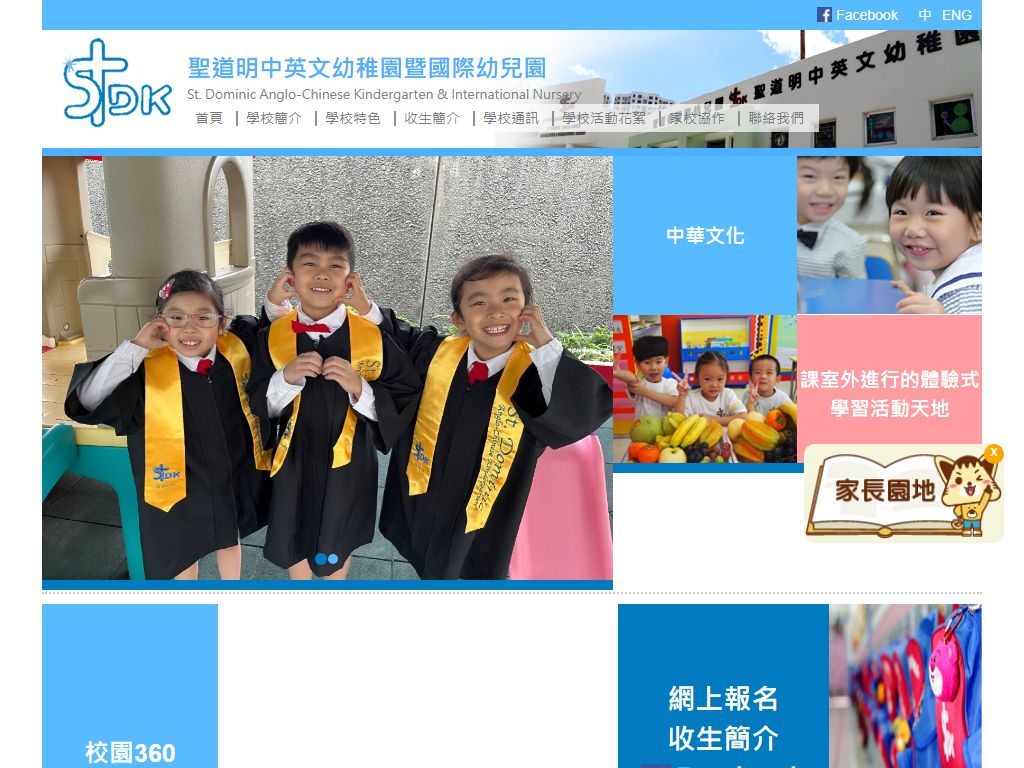 聖道明中英文幼稚園