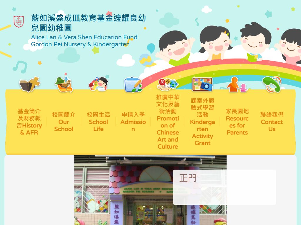 藍如溪盛成皿教育基金邊耀良幼稚園