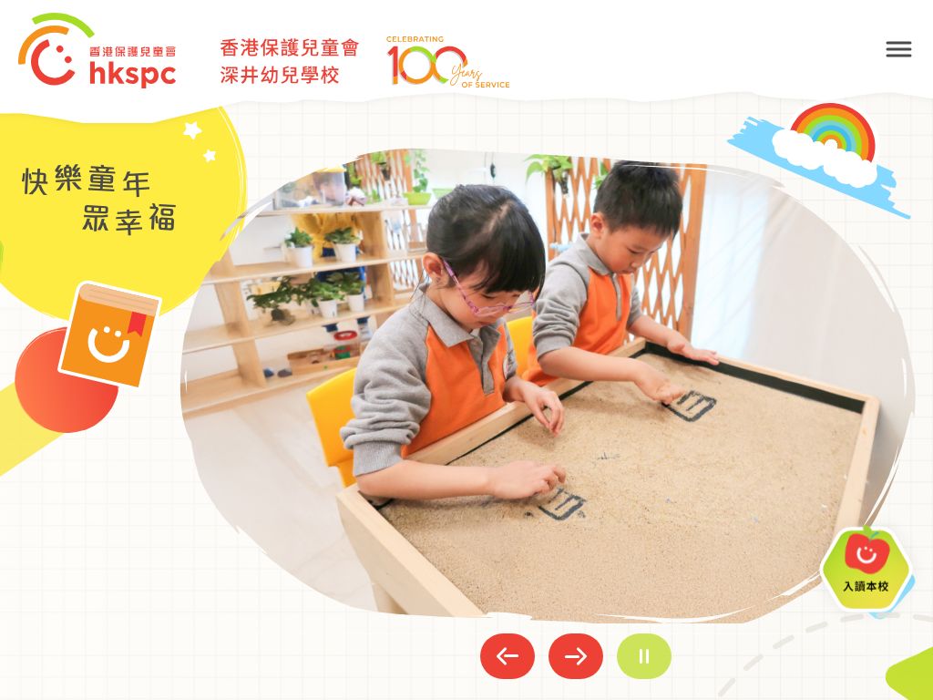 香港保護兒童會深井幼兒學校