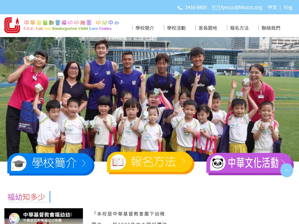 中華基督教會福幼幼稚園