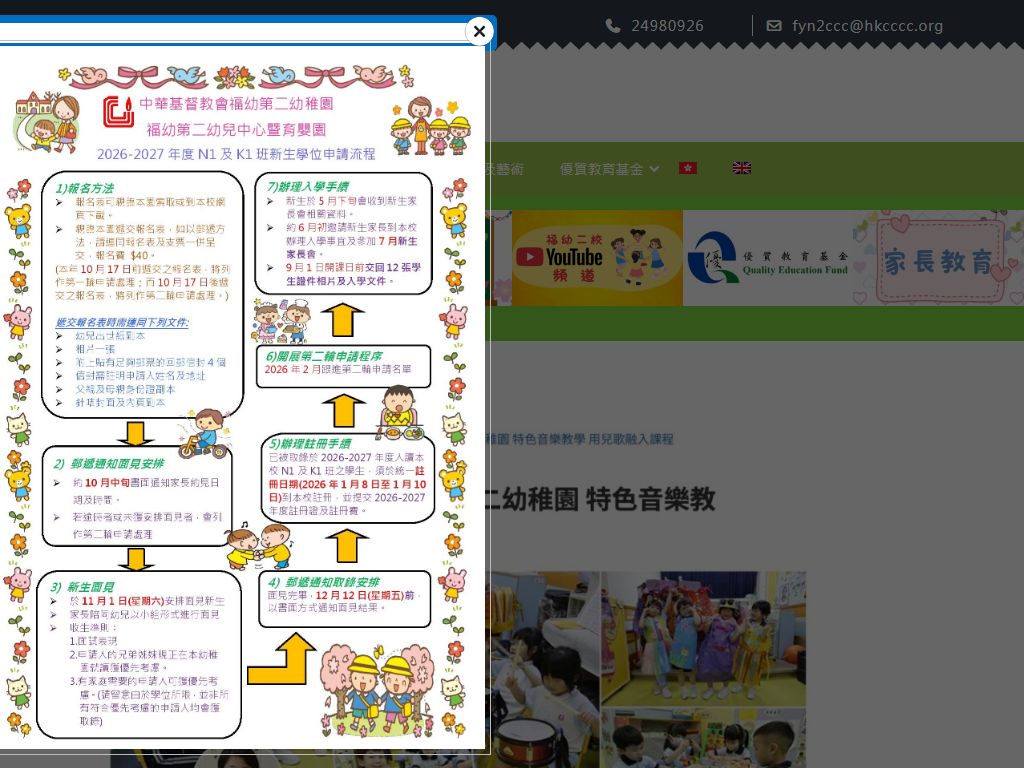 中華基督教會福幼第二幼稚園
