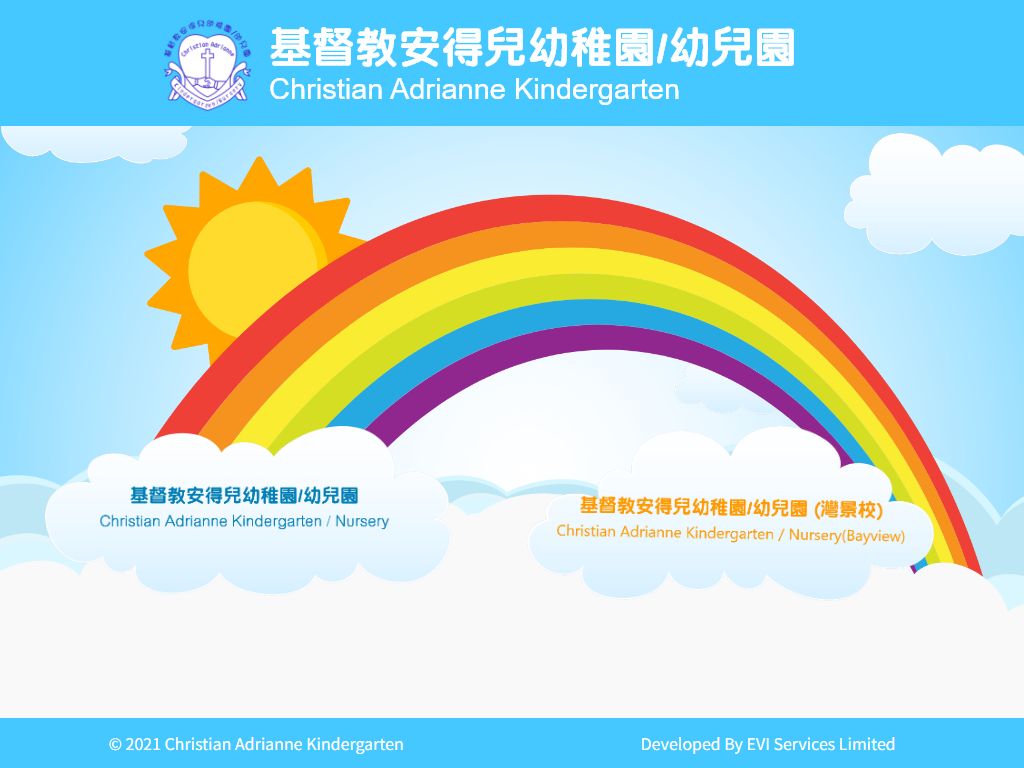 基督教安得兒幼稚園