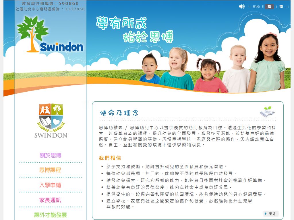 思博幼稚園