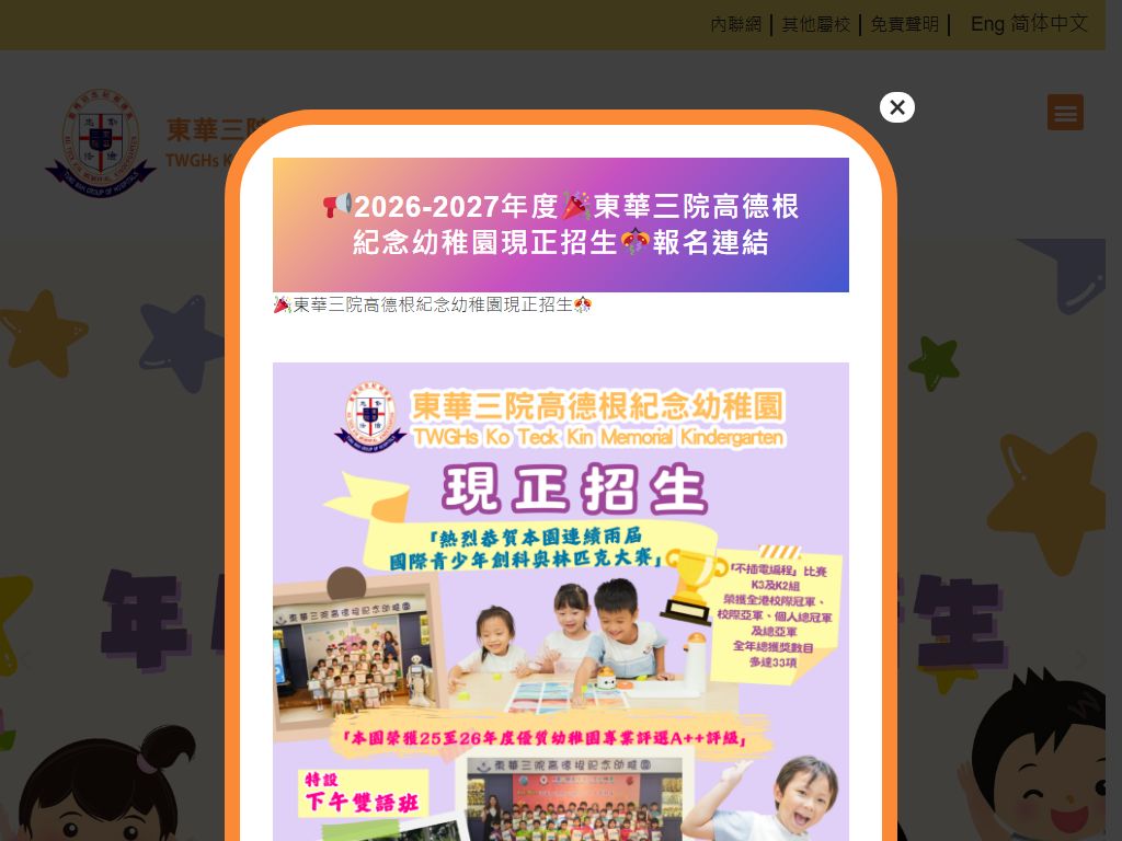 東華三院高德根紀念幼稚園