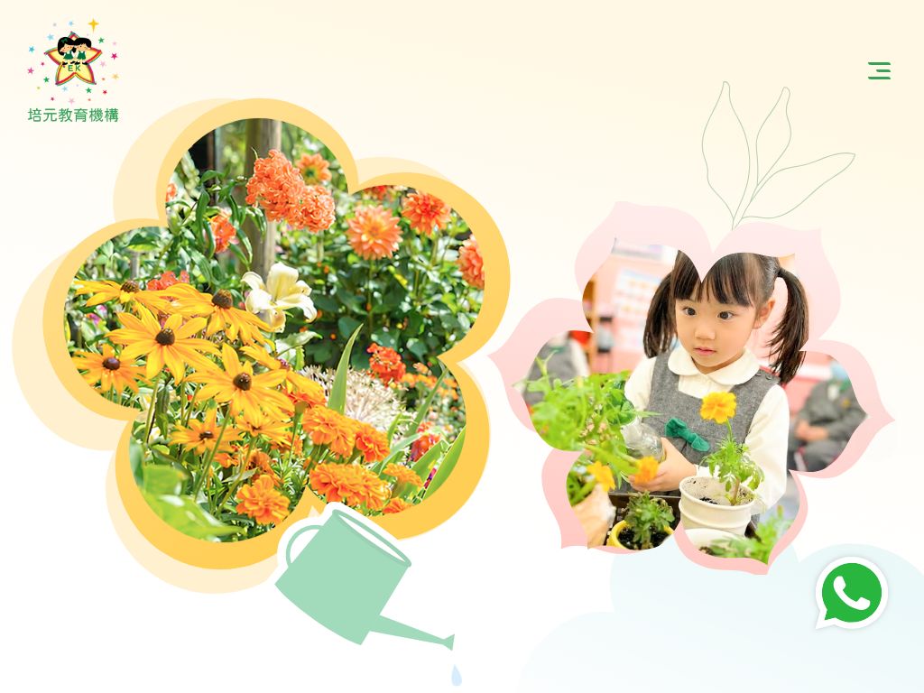 新翠培元幼稚園