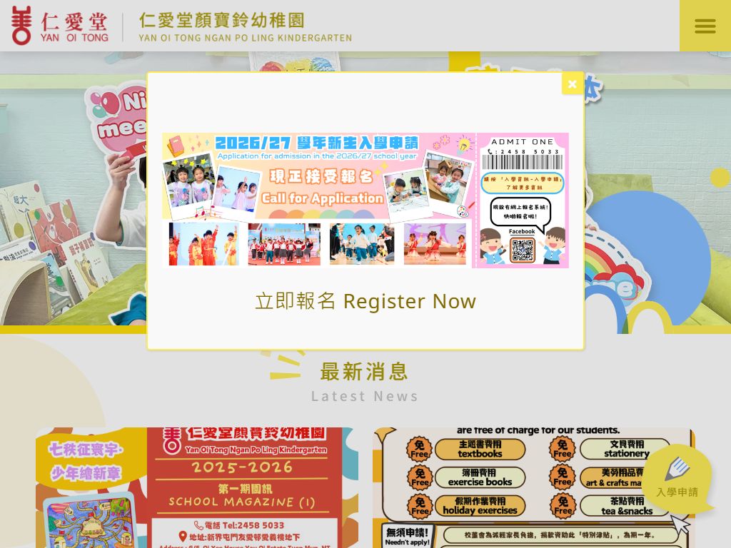 仁愛堂顏寶鈴幼稚園