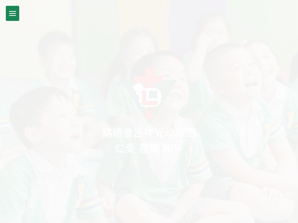 路德會呂祥光幼稚園