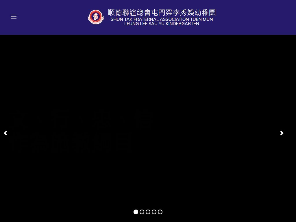 順德聯誼總會屯門梁李秀娛幼稚園