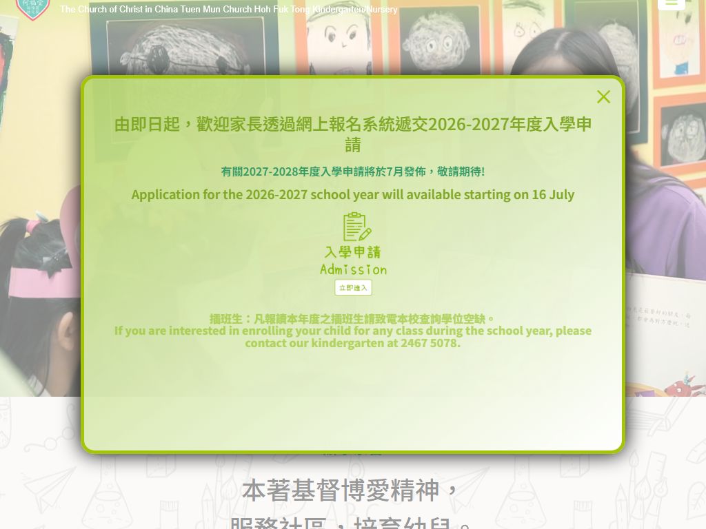 中華基督教會屯門堂何福堂幼稚園