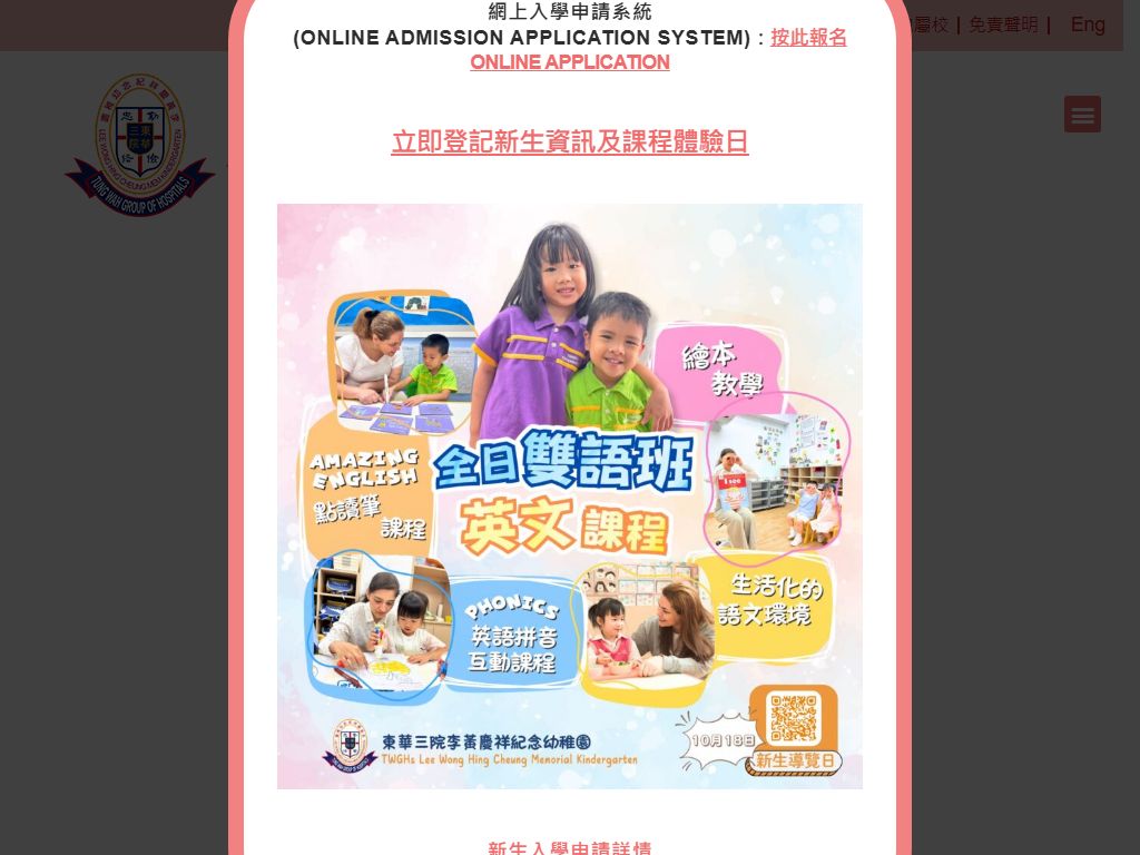 東華三院李黃慶祥紀念幼稚園