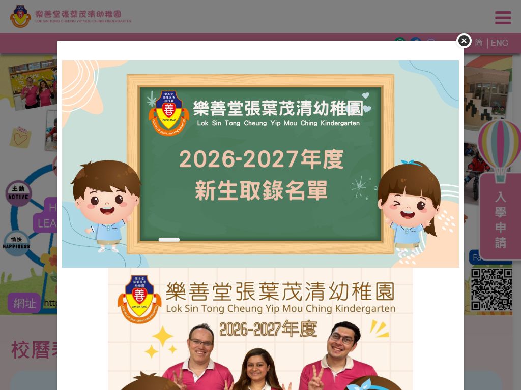 樂善堂張葉茂清幼稚園