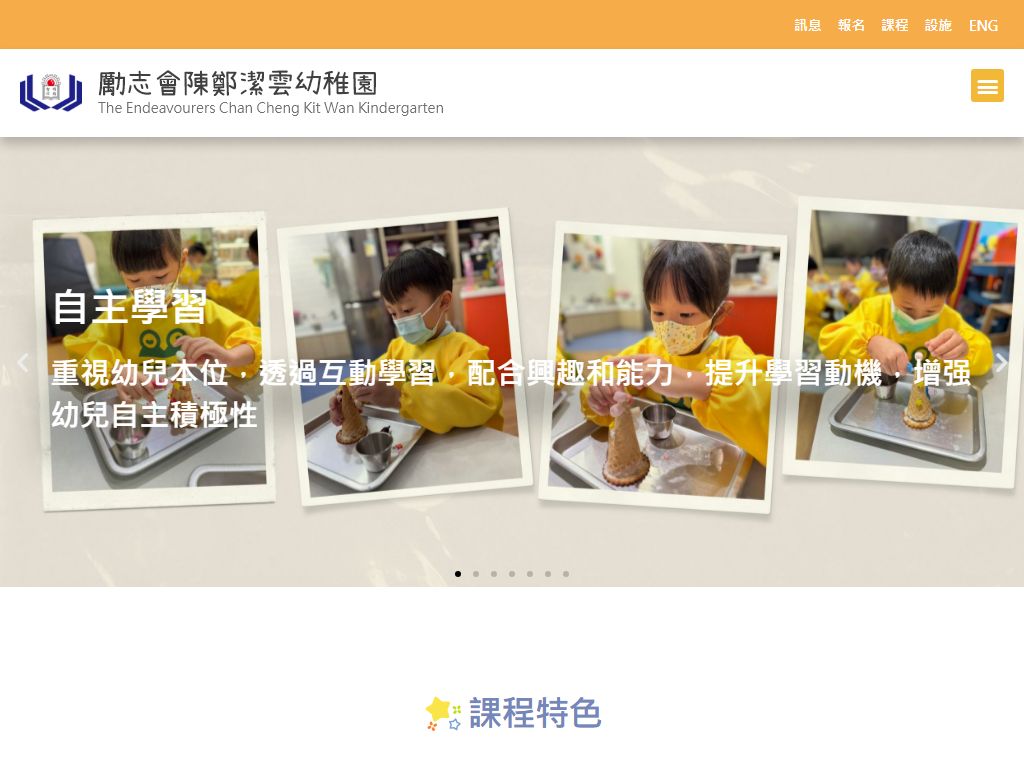 勵志會陳鄭潔雲幼稚園