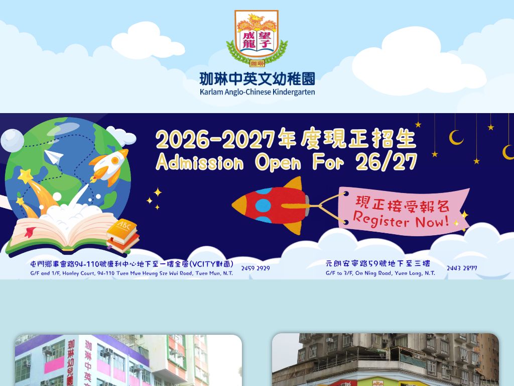 珈琳幼稚園（屯門分校）
