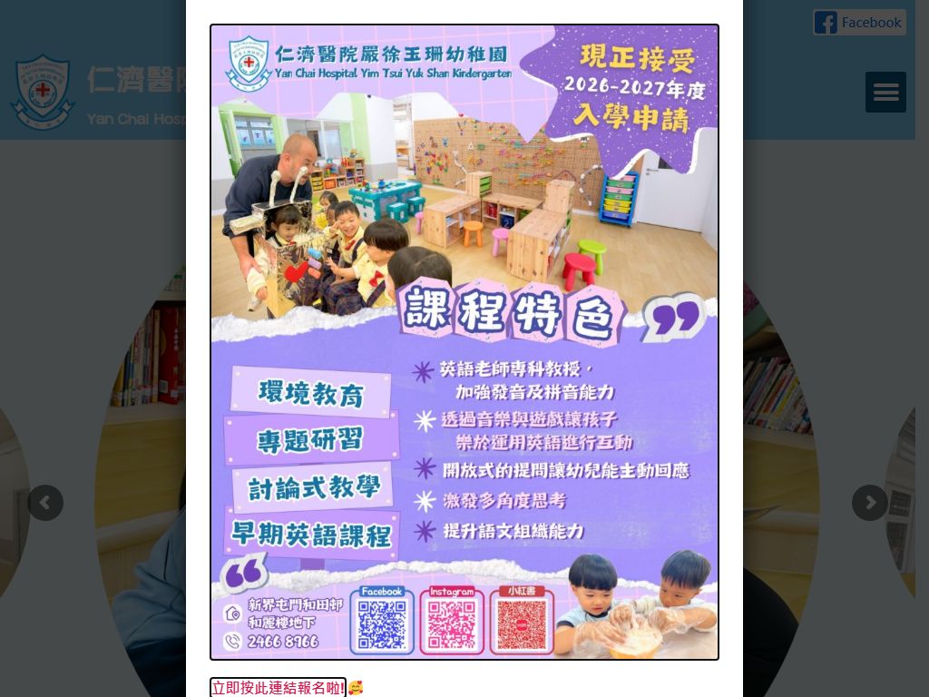 仁濟醫院嚴徐玉珊幼稚園