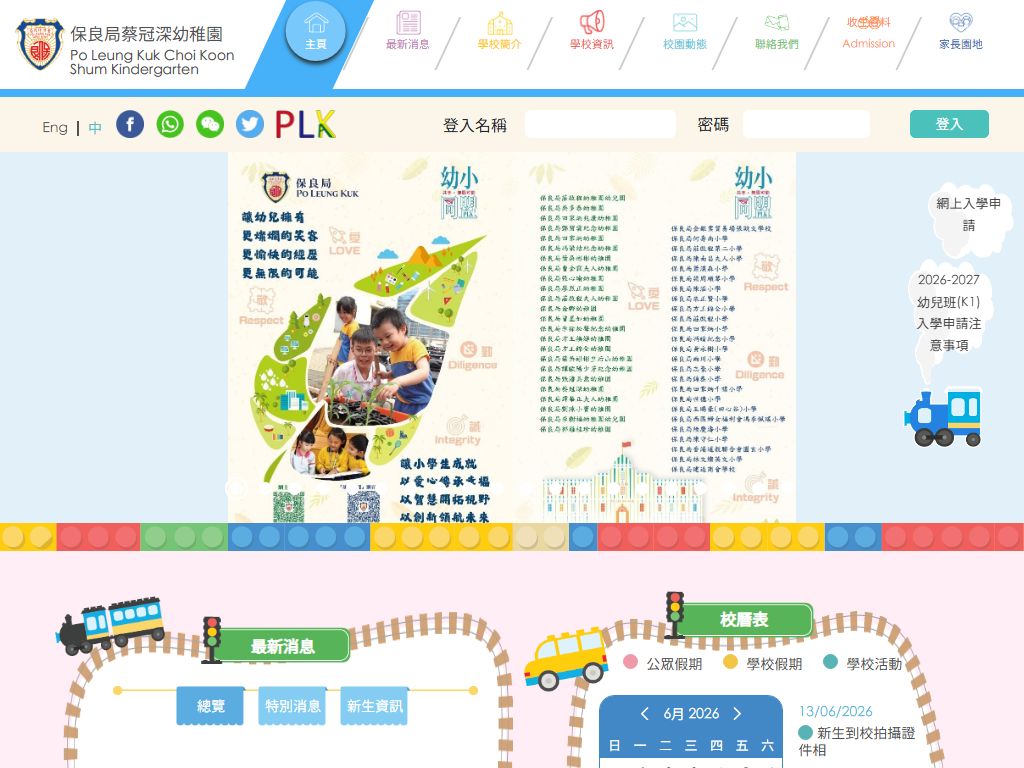 保良局蔡冠深幼稚園