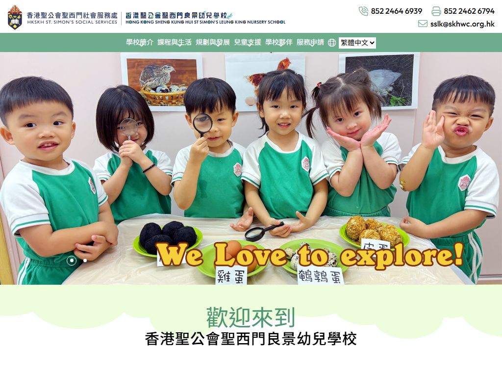 香港聖公會聖西門良景幼兒學校
